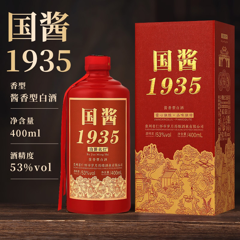 泊爵名仕A【国酱1935】53度400毫升礼盒装酱香型纯粮白酒53度400