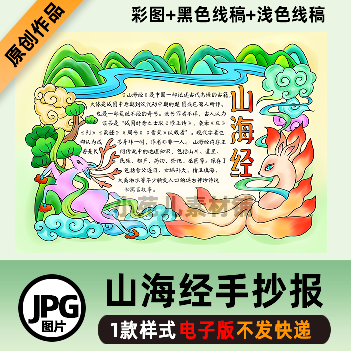 B348山海经好书推荐卡中国古代神话线描四年级课外阅读手抄报模板