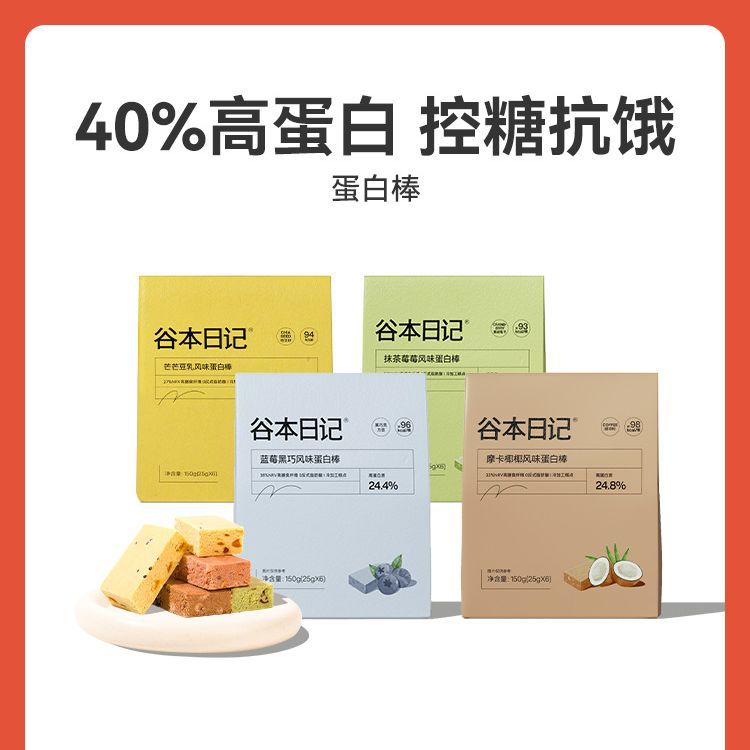  谷本日记蛋白能量棒饼干早餐谷物减轻食代餐饱腹零食脂健身食品
