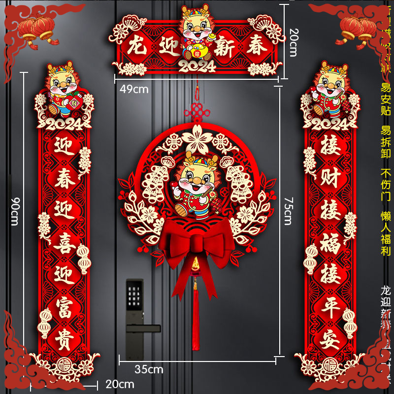 2024新款龙年对联春节大门福字门贴春联立体挂饰新年装饰家用过年