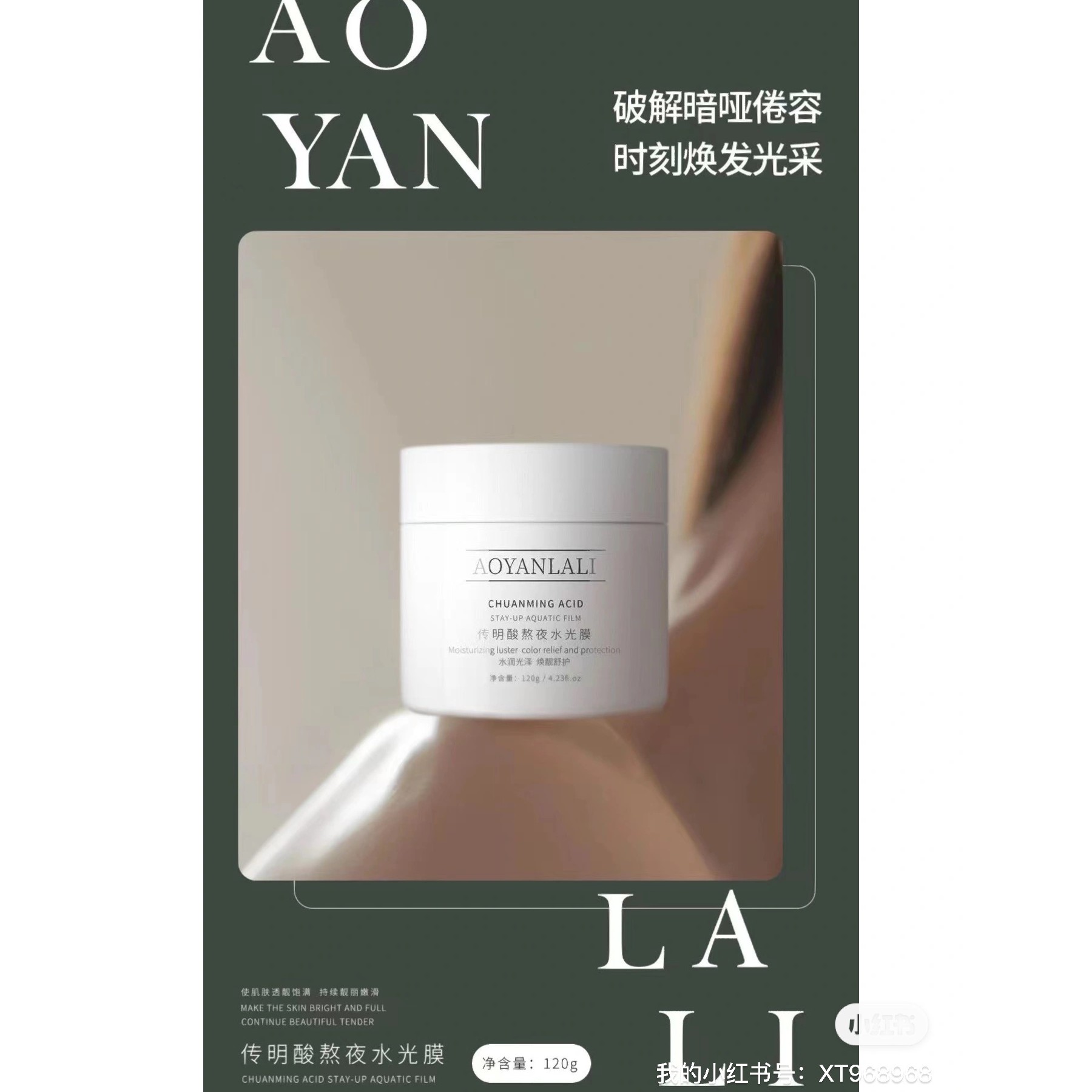 澳妍拉俪传明酸熬夜水光面膜发光嫩滑光泽焕