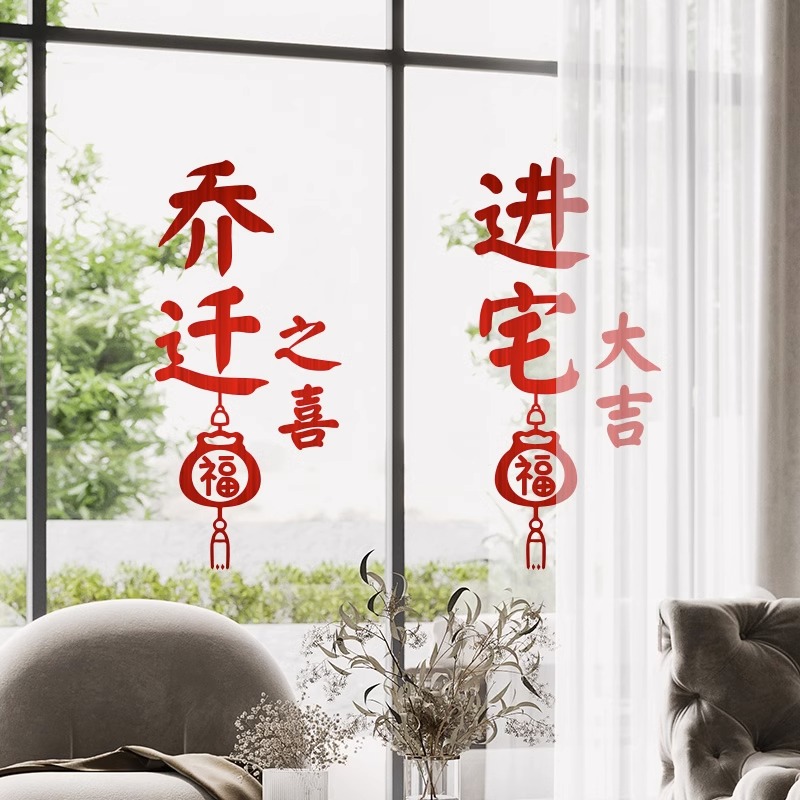 乔迁玻璃装饰福字贴龙年福字福字门贴龙年福字门贴春节立体卧室