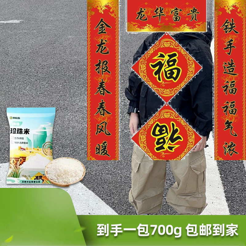 宠粉福利 【2.19到手700GG】春联 厂家福利
