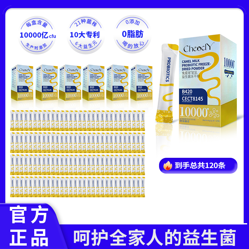 【支付专享】CHEOCLY益生菌冻干粉儿童老人活性益生元2g*20袋