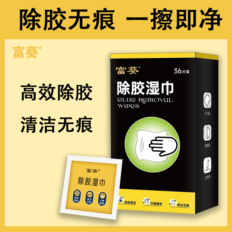 【拍一发三】除胶湿巾除胶剂超强去胶去胶无痕家用湿巾