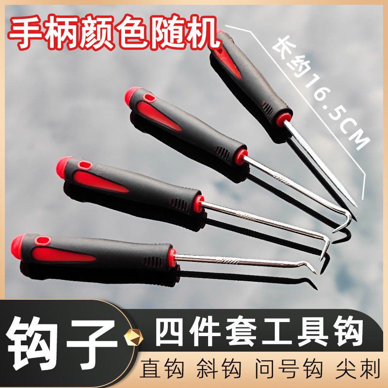 【油封钩子4件套】起子垫片拉拔器拆汽车密封圈家用电器门窗