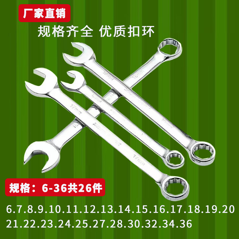 【6-36】两用扳手共26件一头开口一头梅花扳手