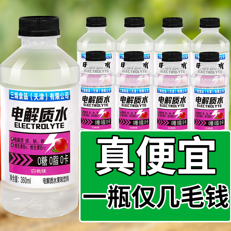 【买一送一】电解质饮料青柠味补水饮料一整箱清仓特价360ml*瓶批发