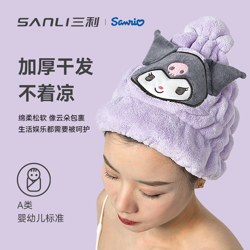 三利库洛米干发帽女2025新款可爱儿童超强吸水速干洗包头巾浴帽