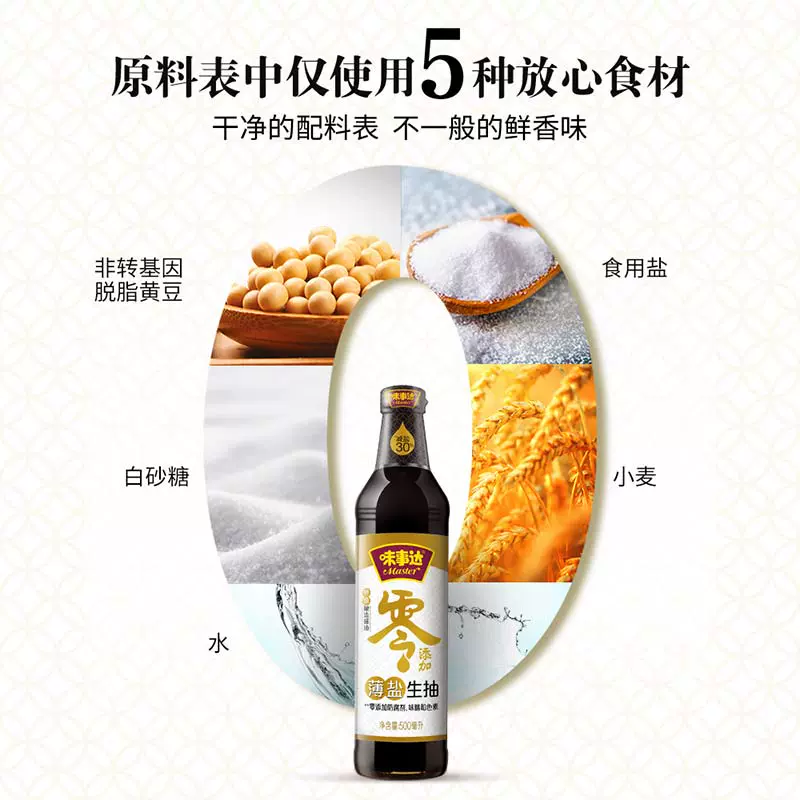 味事达0添加初榨生抽酿造酱油特级生抽炒菜红烧凉拌蘸酱500ml