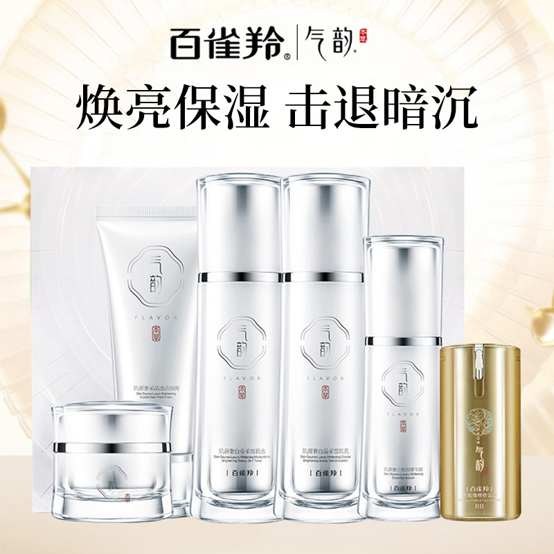 百雀羚水乳套装女气韵肌源奢白保湿护肤品秋冬护肤品套盒官网正品