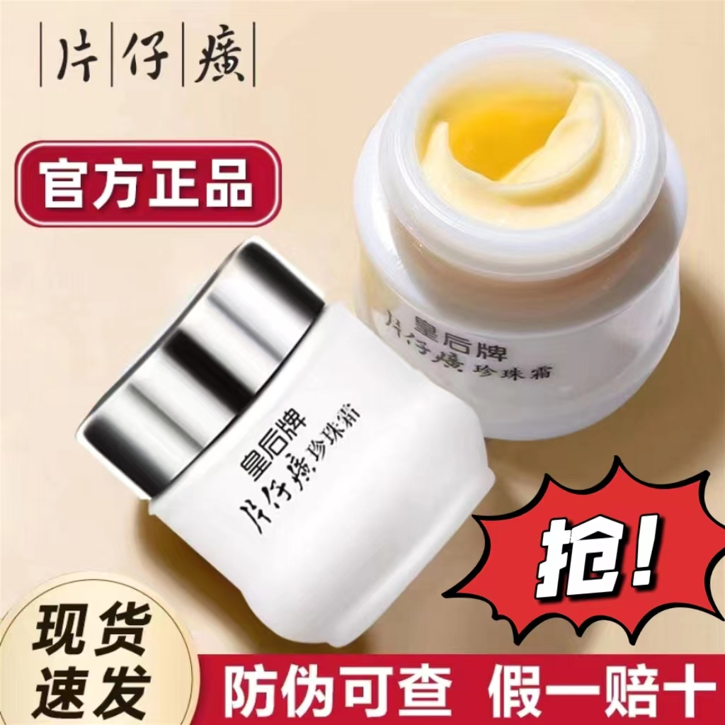 皇后牌珍珠霜补水保湿面霜提亮肤色经典国货面霜