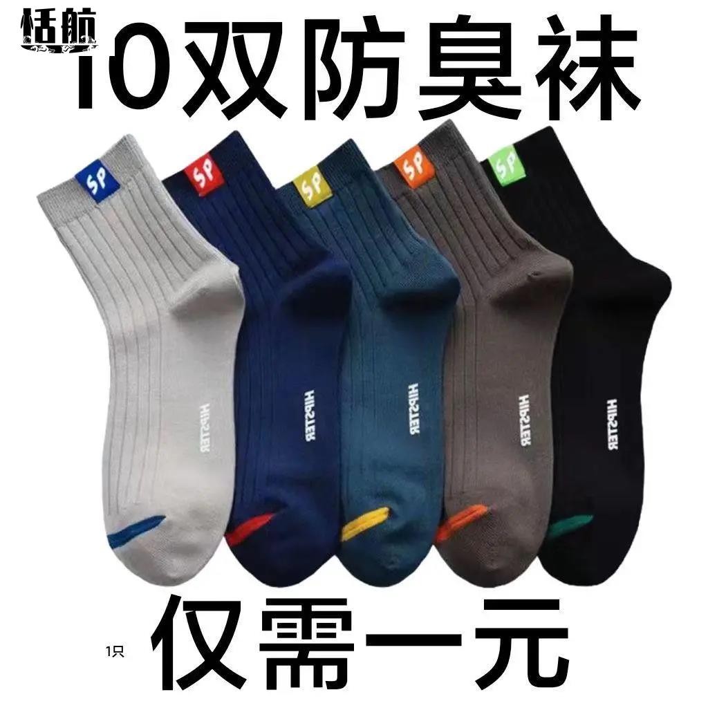 袜子男士韩版中筒袜秋冬季纯色棉袜防臭吸汗厚款四季商务运动长袜