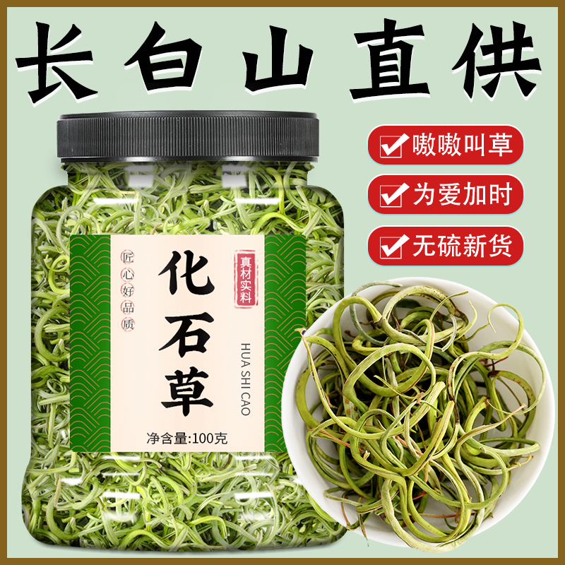 化石草茶中药材长白山黄金草嗷嗷叫非野生肾经草石苇草另售鱼腥草