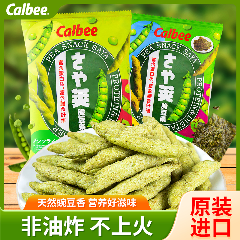 【24-3-8到期】泰国进口calbee卡乐比豌豆脆荚荷兰豆非油炸零食品