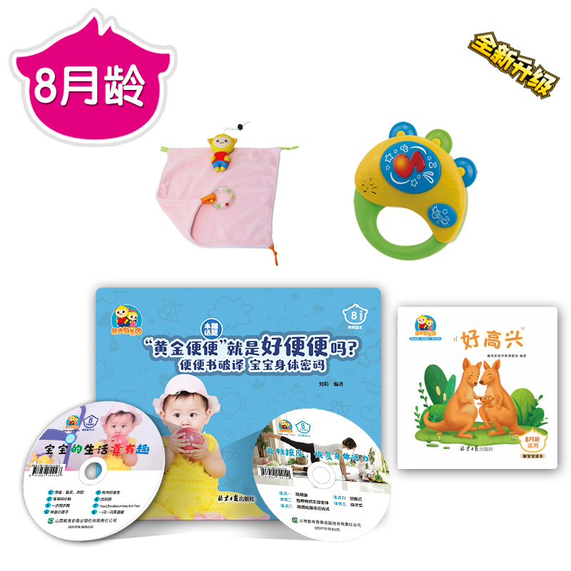 馨虎【1-2岁】习惯养成+认知拓展+阅读启蒙 益智玩教具绘本视频套装