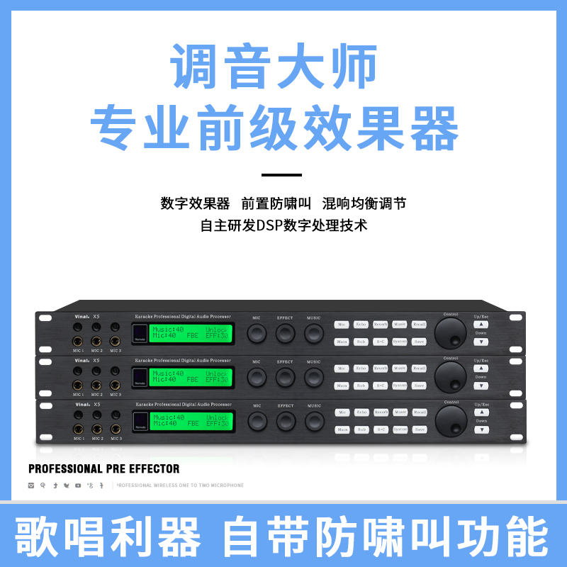 Vinal韵乐X5 EXT前级效果器KTV防啸叫处理器混响器DSP反馈抑制器