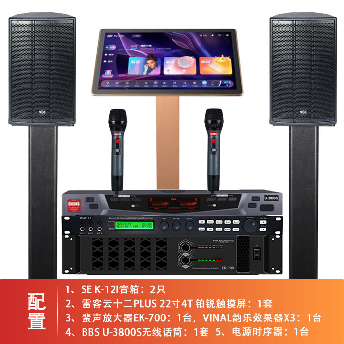 SE K-12i*2家庭KTV套装 蜚声EK-900功放 雷客云十二PLUS寸点歌机