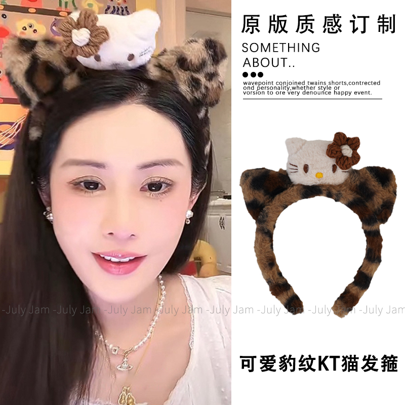 韦雪同款豹纹毛绒黑皮KT猫发箍可爱减龄卡通头箍化妆洗脸专用头饰