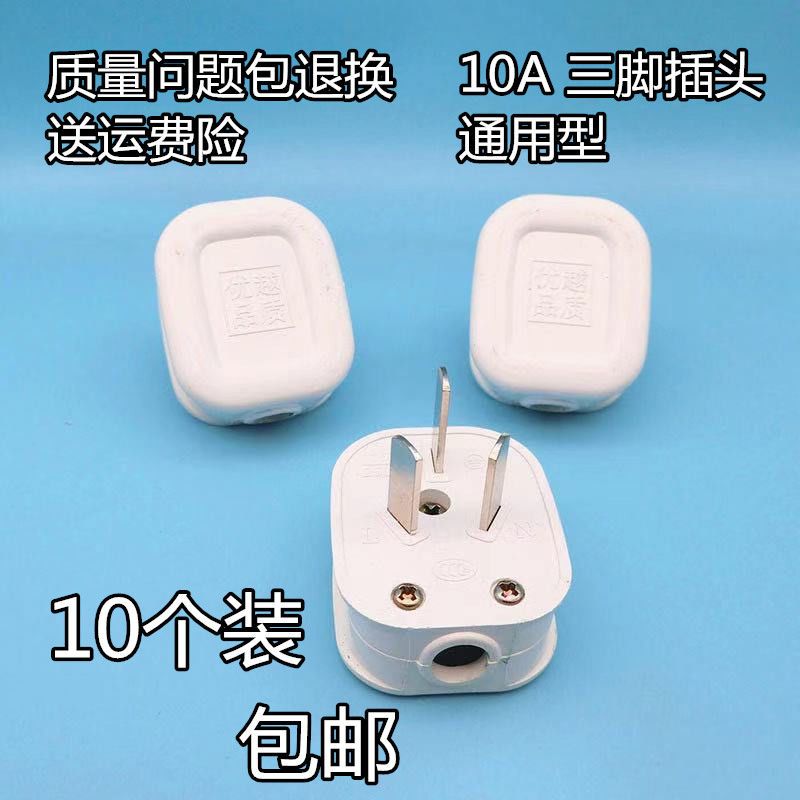 包邮 10A纯铜单相电源插头三脚三项插座插头家用三角插头三极插FX
