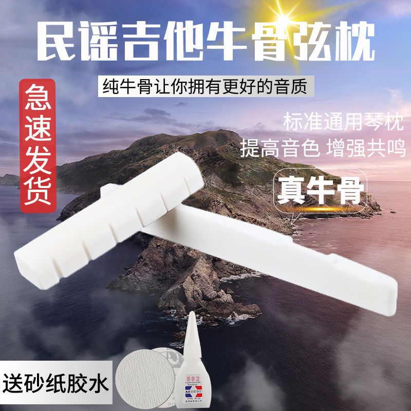民谣木吉他弦枕琴枕纯牛骨琴桥小配件固弦锥上弦枕下弦枕40/41PI