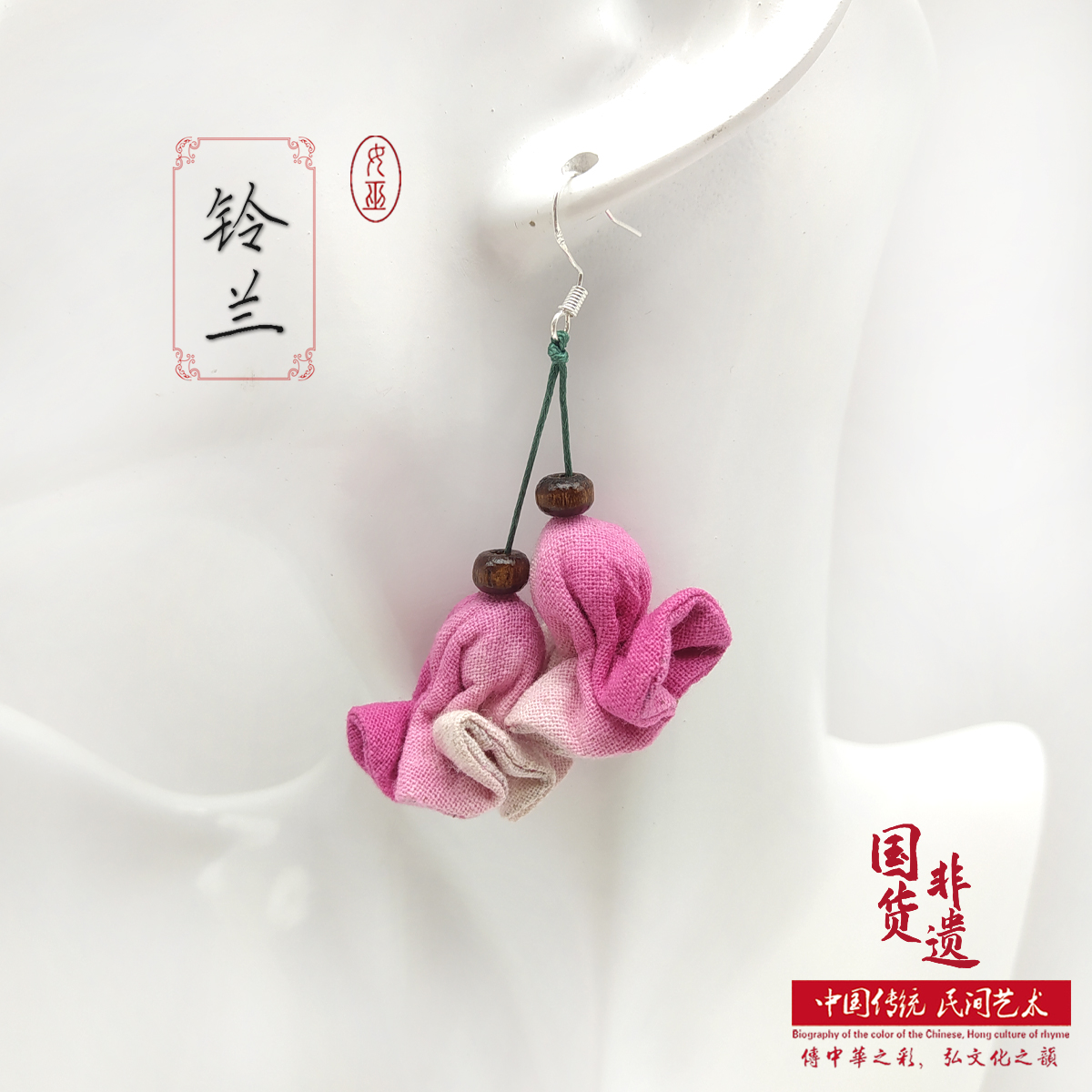 非金属布艺耳饰 双铃兰耳环国货非遗品牌古风纯手工时尚气质花朵