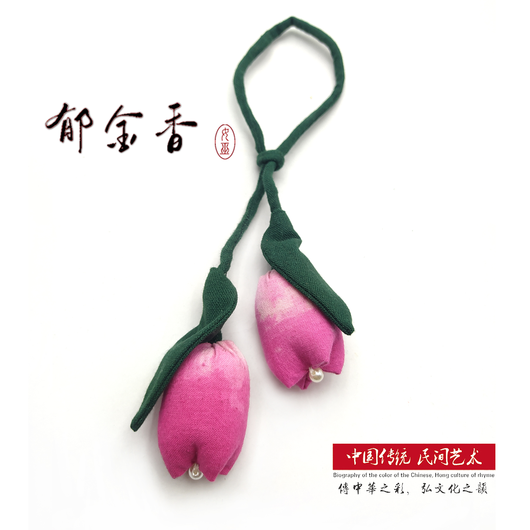 布艺女巫郁金香饰品原创传统纯棉手工染色时尚花朵发饰腕饰挂饰