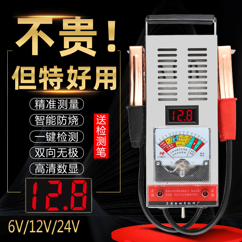 电瓶检测仪表汽车电动车蓄电池测试仪测电瓶容量好坏测量仪放电仪