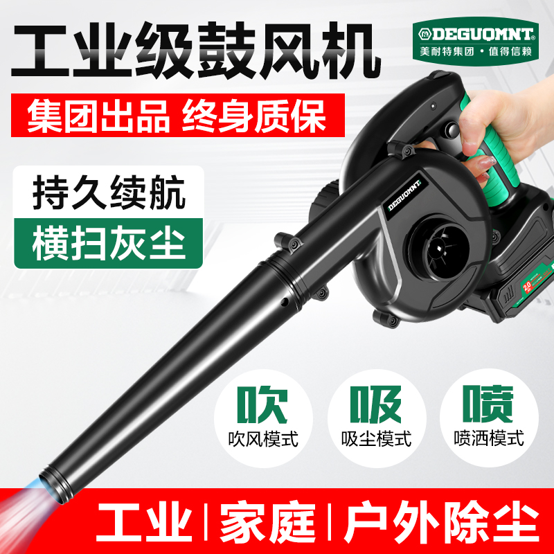 德国美耐特®锂电池鼓风机大功率充电吹风机吹灰尘枪工业吸尘