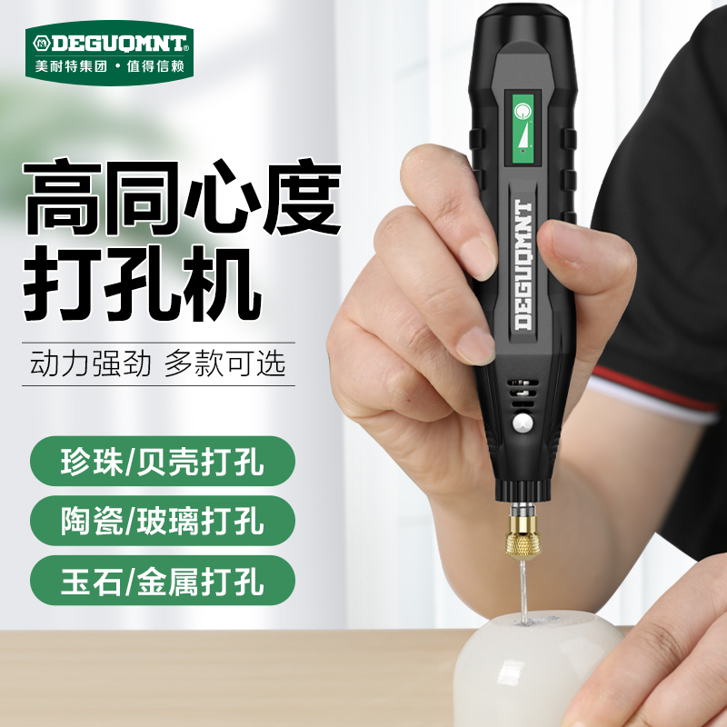 德国美耐特®珍珠打孔器手工diy文玩钻孔核桃打孔神器电磨小型