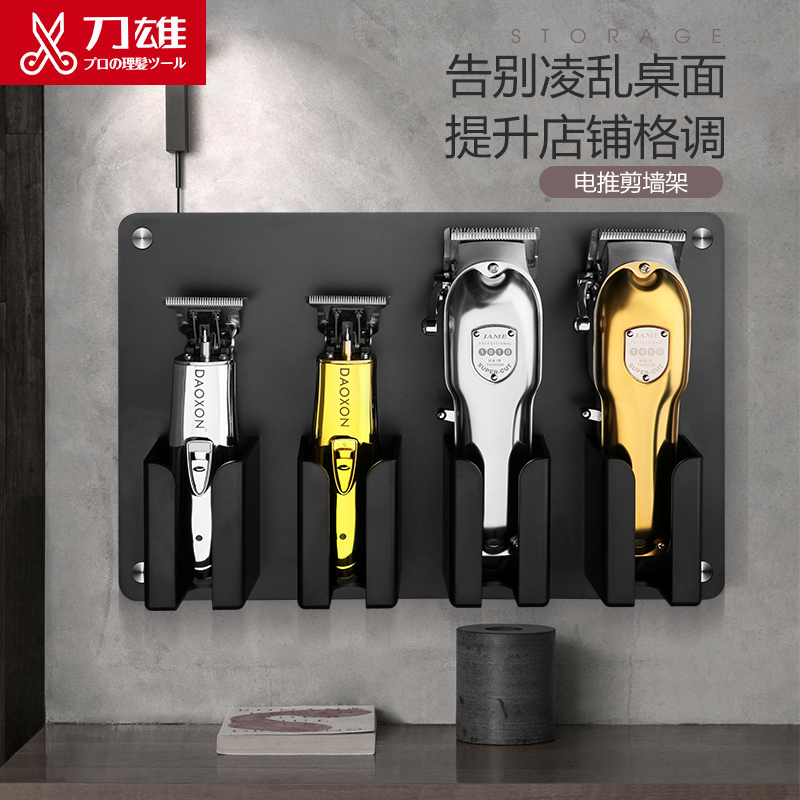 刀雄理发器电推剪收纳架发廊专用推子挂壁支架美发工具展示架托盘