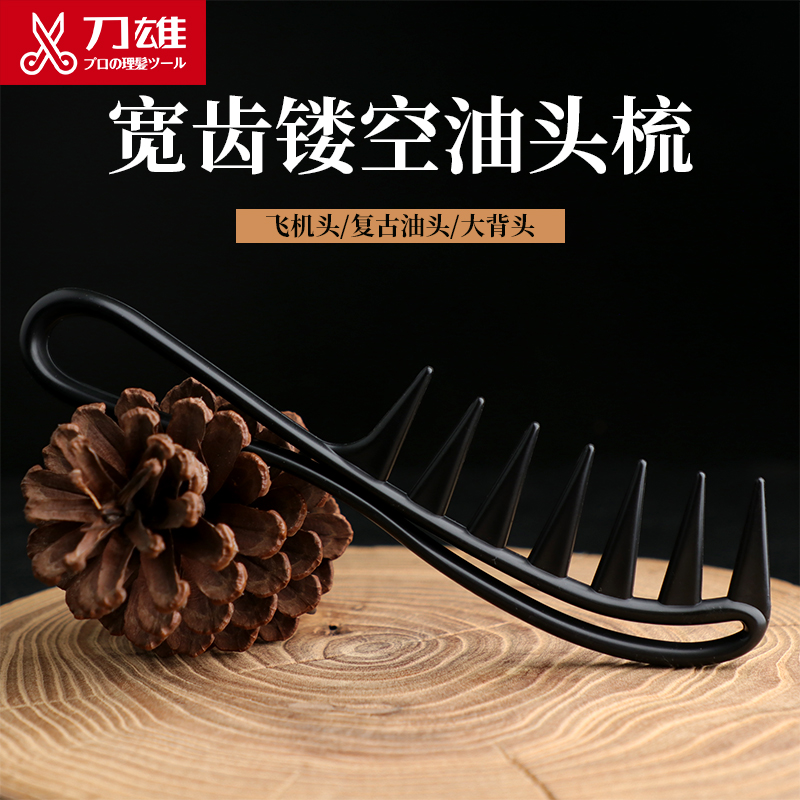 刀雄油头梳复古大齿梳男士专用造型梳子背头飞机头宽齿梳发型师