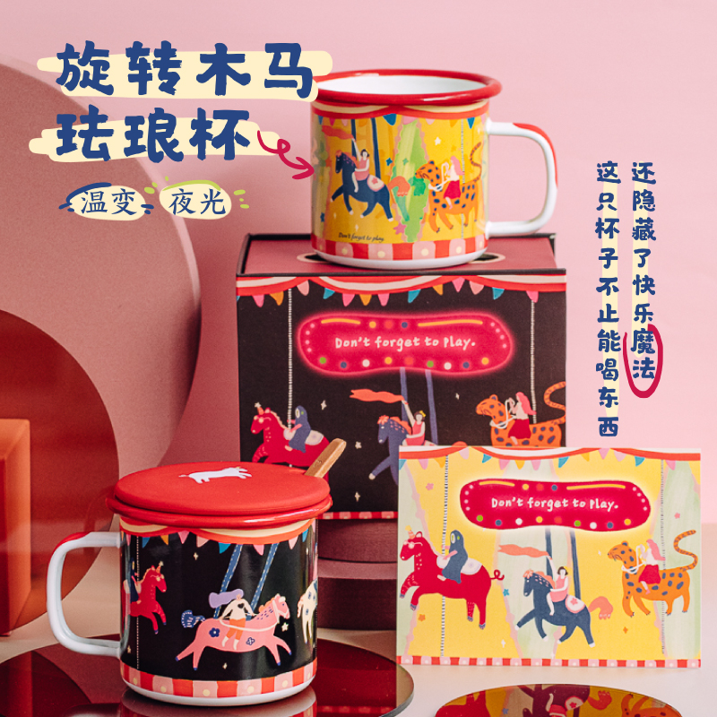 【树可设计】旋转木马温变搪瓷杯变色杯子可加热创意礼物马克杯