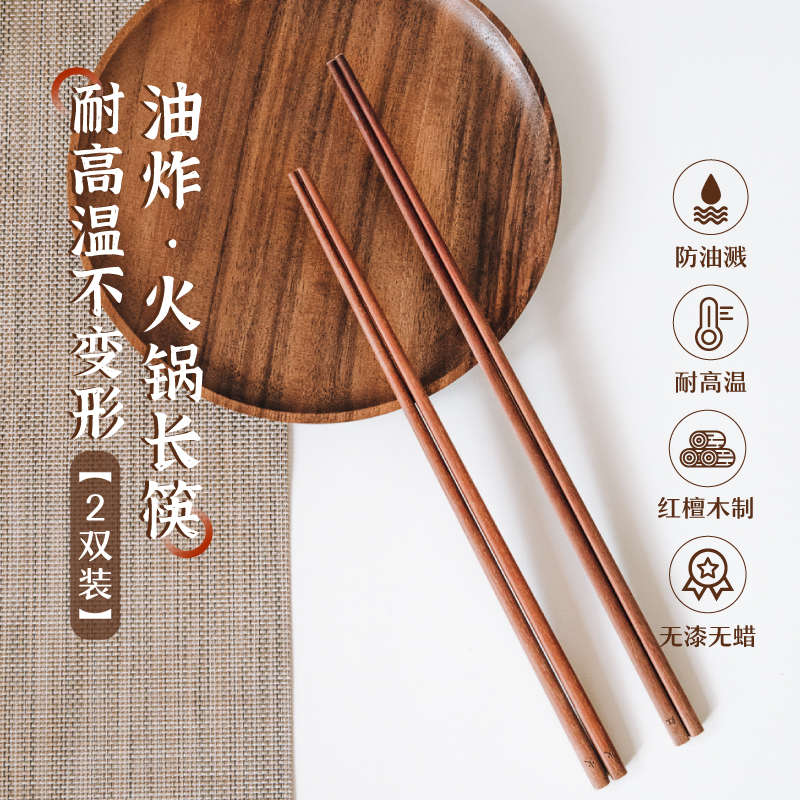 【树可设计】筷子油炸筷红檀木长筷子家用火锅筷防滑实木筷加长筷