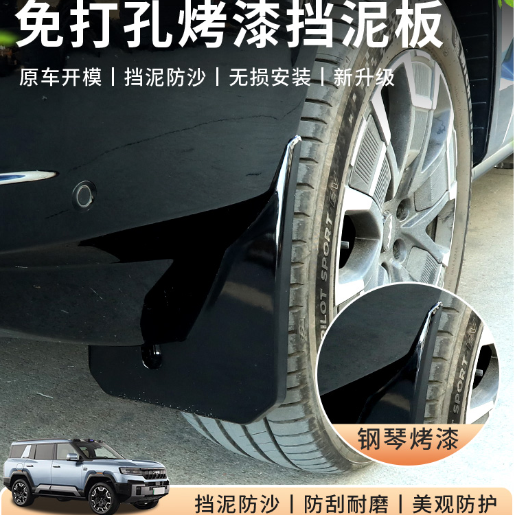 适用于方程豹8挡泥板专用挡泥皮豹8内衬挡泥板外饰改装用品配件