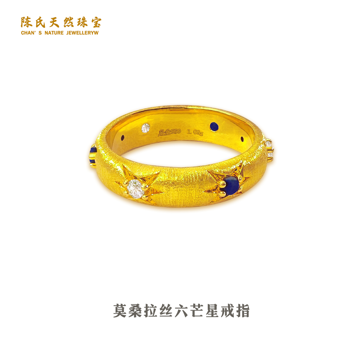 足金999 男女款六芒星（莫桑+蓝宝，石）戒指