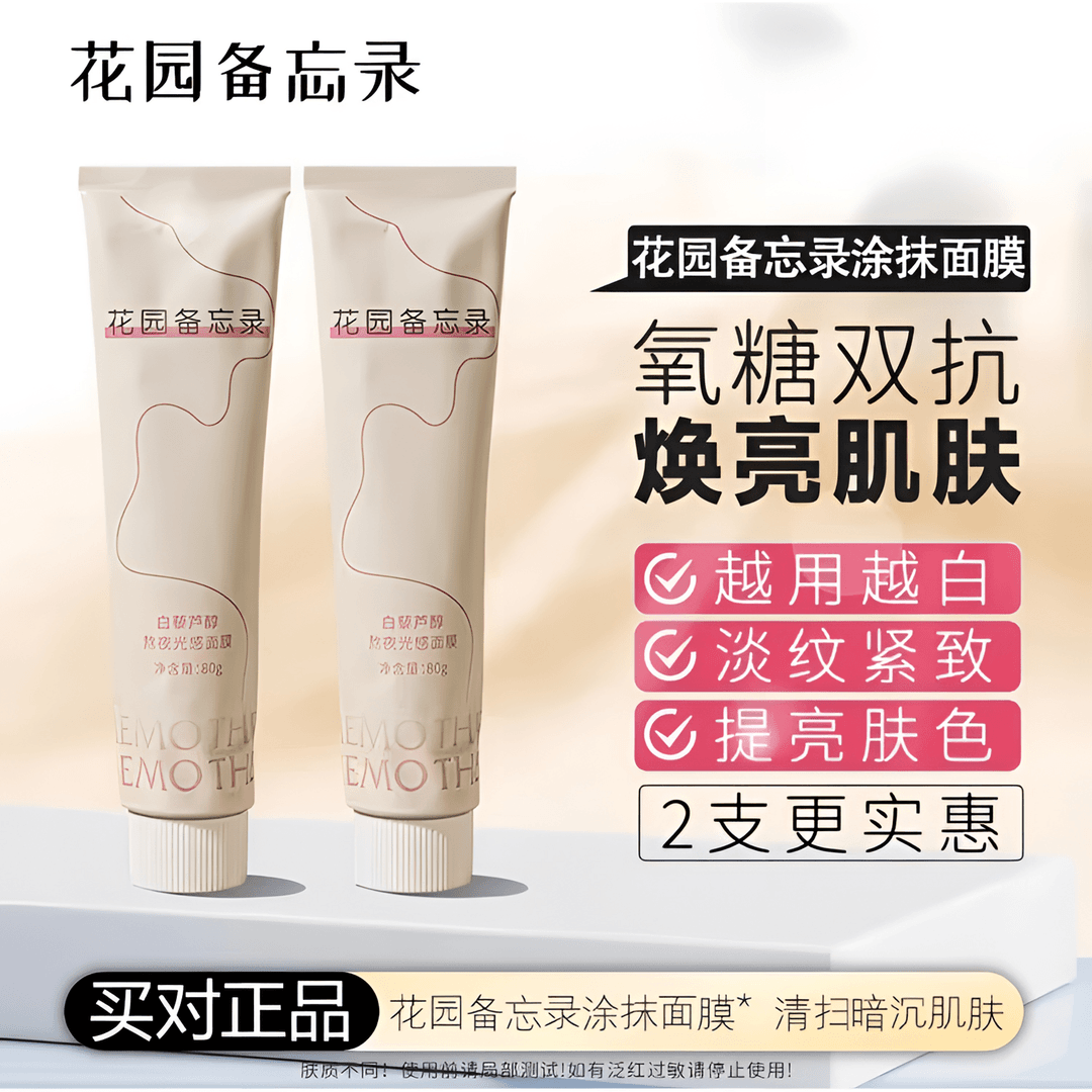 【七夕专属】花园备忘录涂抹面膜女士补水持久保湿持妆去黄提亮肤色