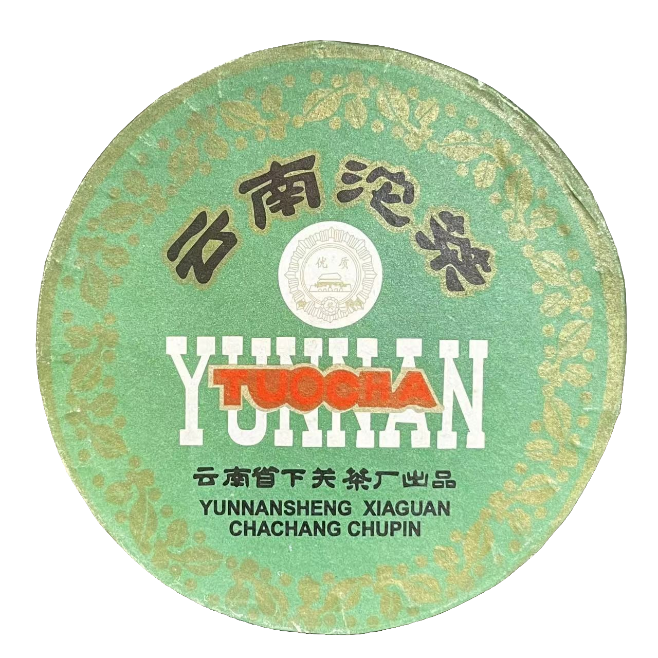 2003年下关绿盒甲级沱普洱茶（生茶）100g/沱（收藏品）