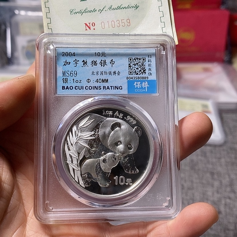 【闪购商品】银磁*风评级69分带证书04年钱博一枚如图