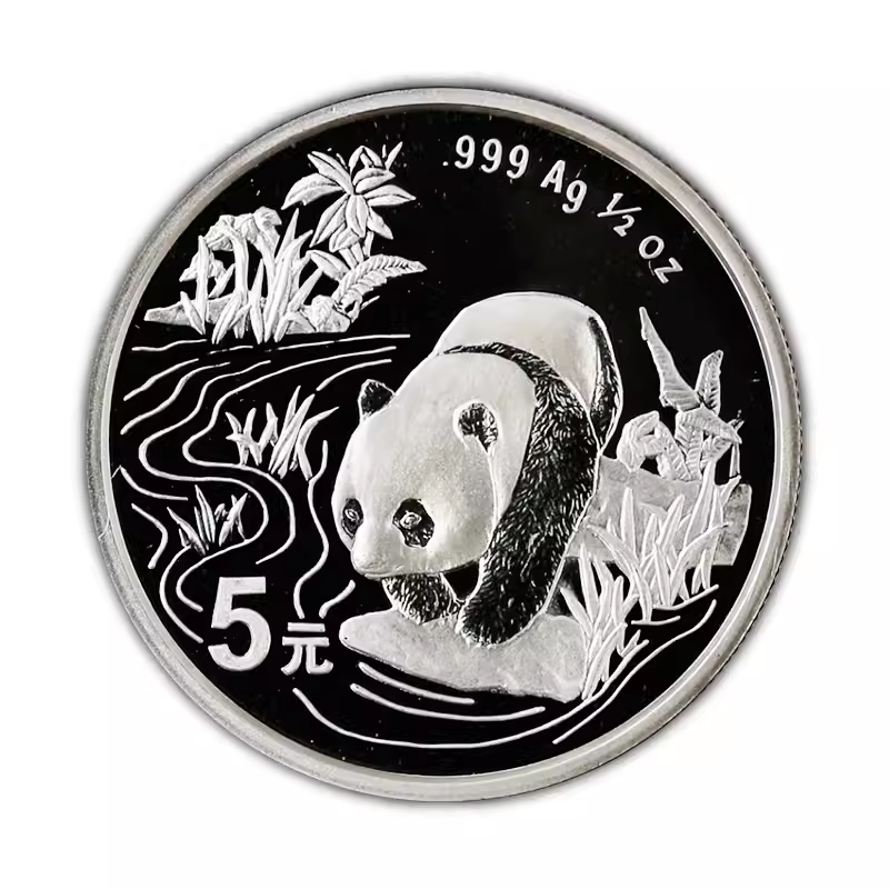 1997年香港国际钱币展销会加字熊猫纪念银币保粹鉴定保真1/2盎司