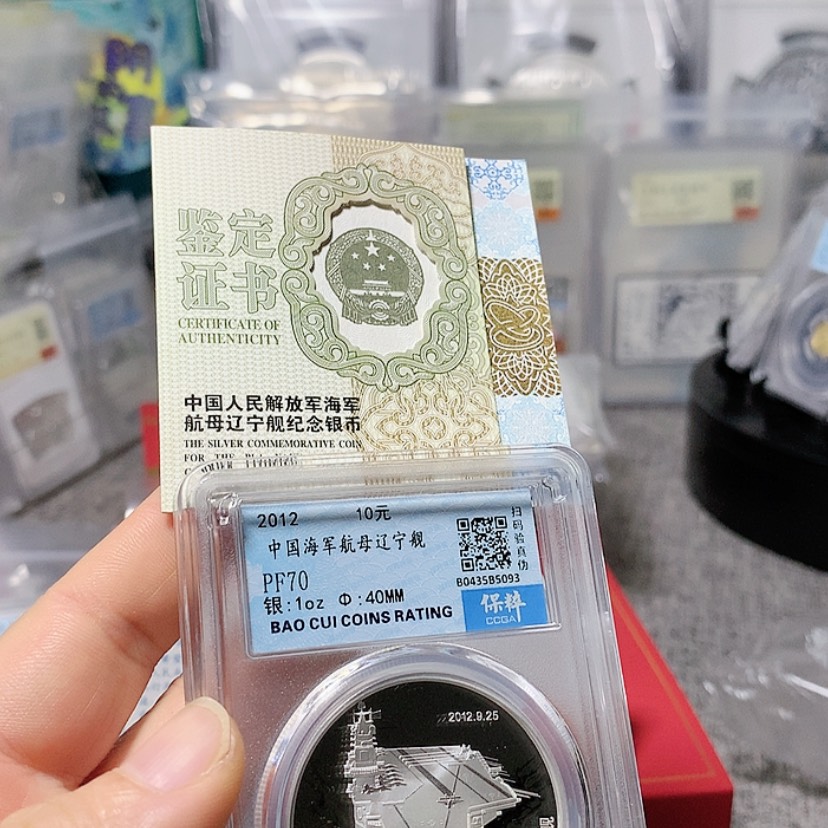 【闪购商品】银满分带证书12年航母辽宁舰一枚如图