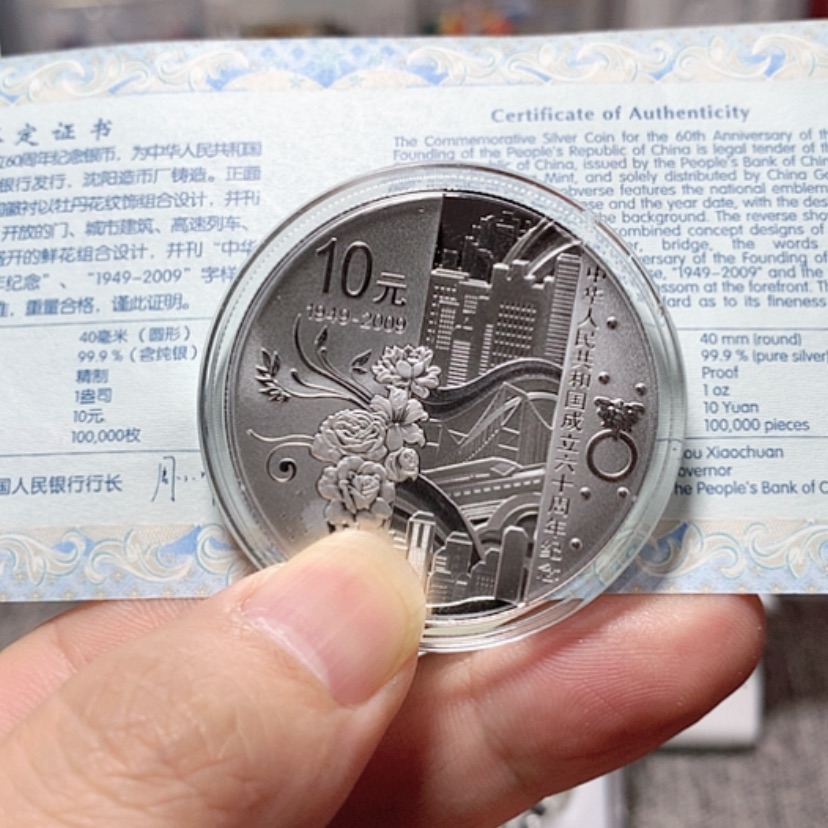 【闪购商品】银吉**宝裸币09建国