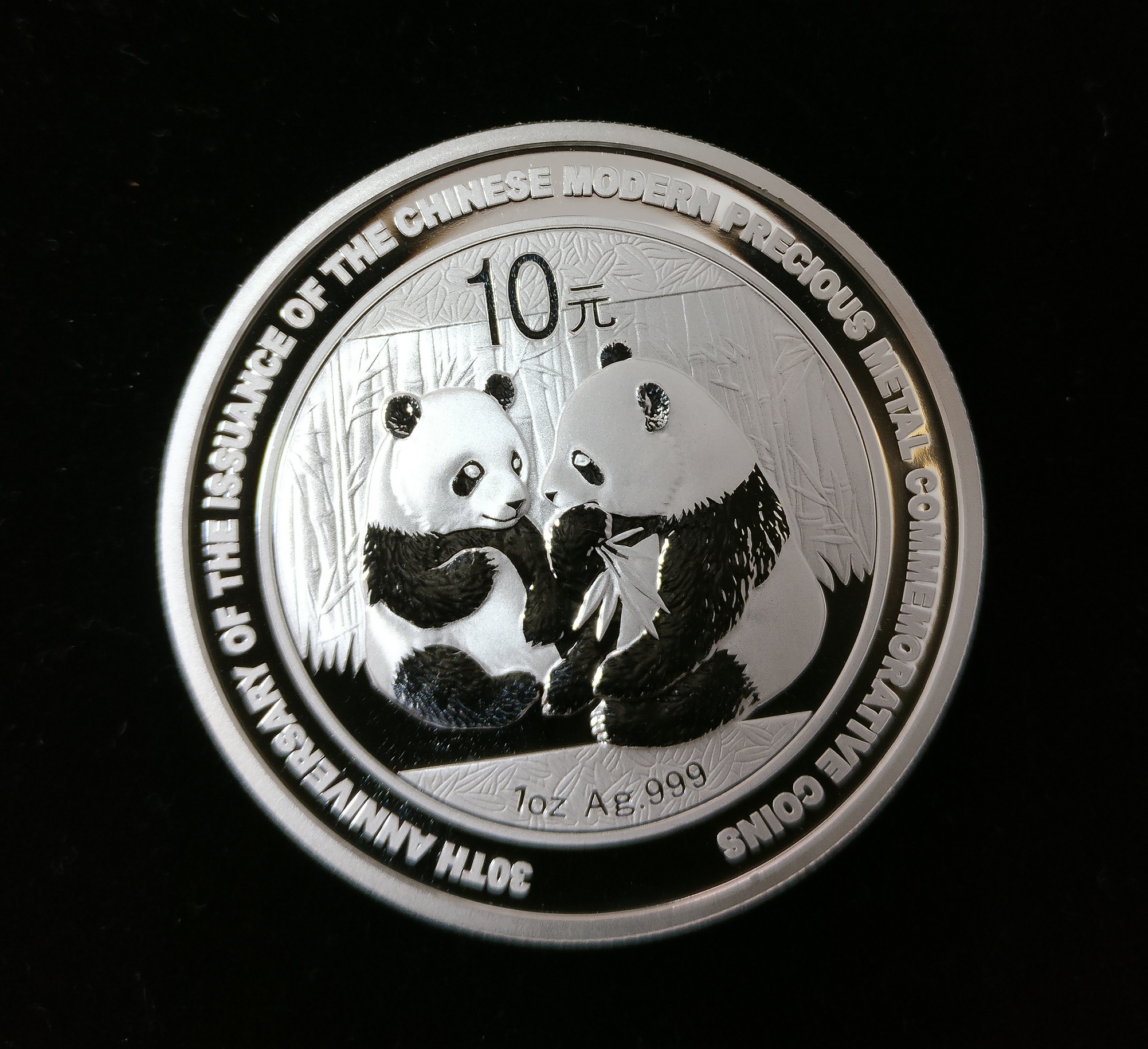2009年贵金属发行30周年加字熊猫银币1盎司纯银熊猫币10元纪念币
