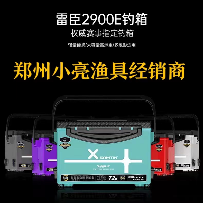 雷臣雷臣2900E可坐钓鱼保温塑料箱29升竞技全套升降超轻加厚钓箱