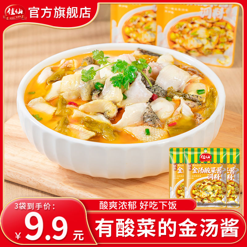 【3袋】佳仙锅主金汤酸菜酱调料60g金汤肥牛酸菜米线