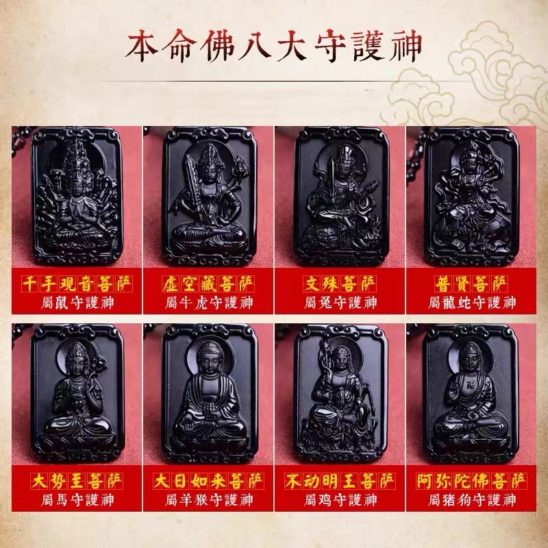 天然精品高货黑曜石本命佛守护神吊坠男女挂坠 本命年属相生日礼