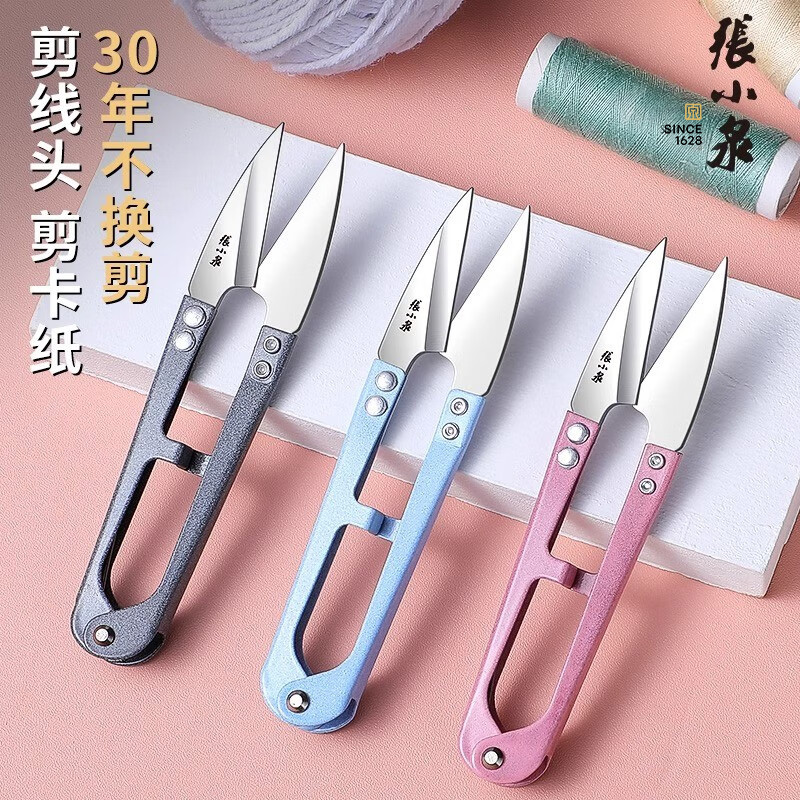 张小泉纱剪小剪刀修线头家用十字绣不锈钢工业服装裁缝U型弹簧剪