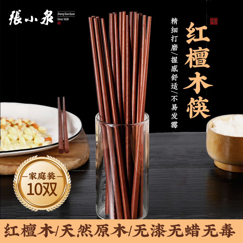 张小泉【红檀木筷子】家用实木高档快子木质日式中式高端十双盒装