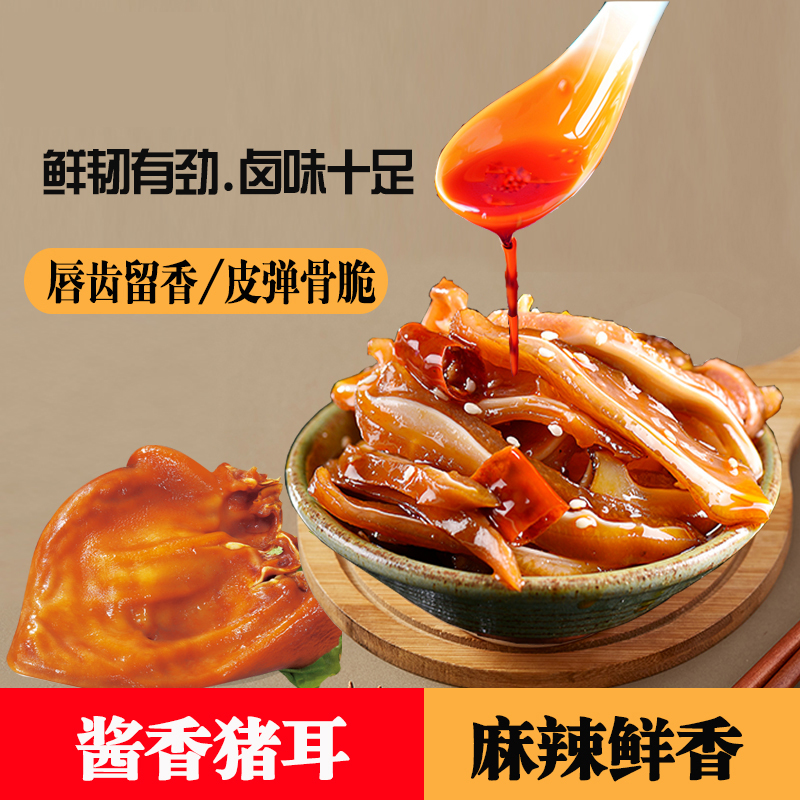 【到手3只】即食酱香猪耳朵传统美食真空包装正宗卤货220g*3Xj