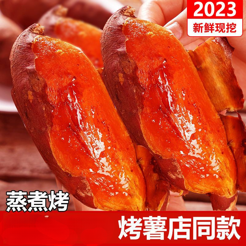 【超低价】超甜沙地蜜薯1/5/9斤新鲜黄心板栗正宗蜜薯红心西瓜红薯
